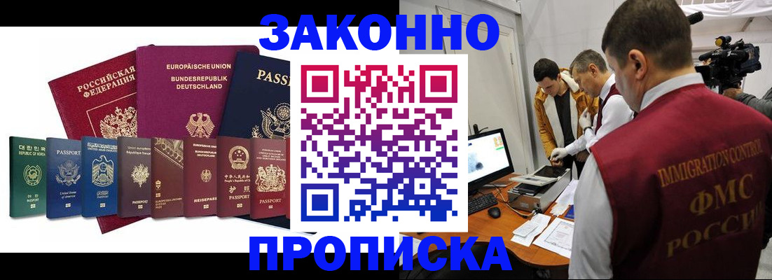 прописка регистрация в Сосновке