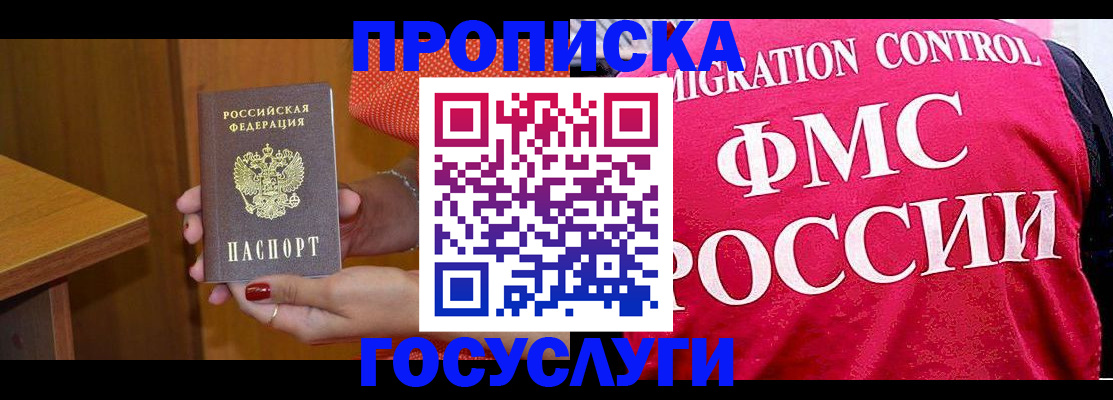 прописка в Сосновке